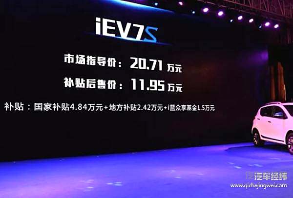 江淮iEV7S官方指导价格正式发布