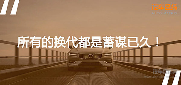 那个最后才换代的沃尔沃S60 说要取消柴油车