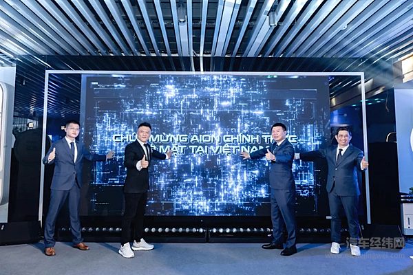 广汽埃安登陆越南 引领电动出行新潮流