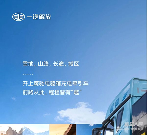 鷹馳電驅箱充電牽引車，“趣”哪都有底氣