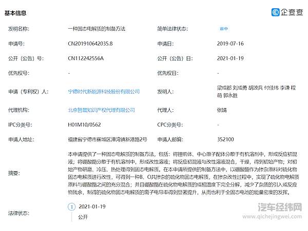 图片来源：企查查