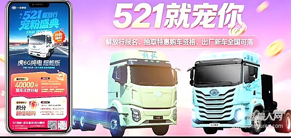 521不止說“我愛你”，更要說“我寵你”！“解放行”寵粉盛典，浪漫來襲