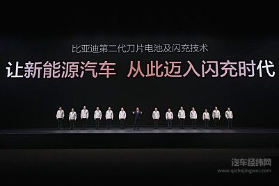 比亚迪发布第二代刀片电池及闪充技术，引领新能源汽车迈入闪充时代