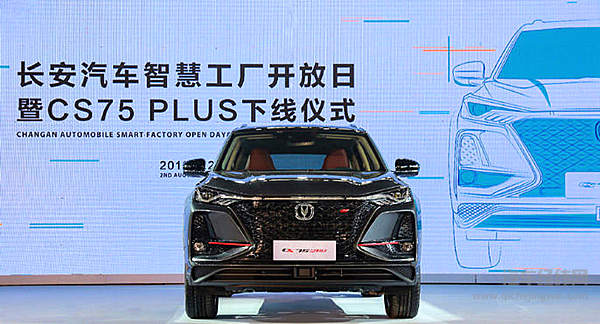 长安汽车智慧工厂首款产品正式下线 CS75 PLUS来势凶猛！