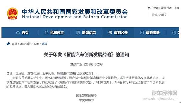 智能汽车进入国家顶层发展规划 自动驾驶落地需多方合力