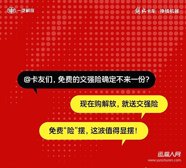 “險”擺一下 交強險免費送了！