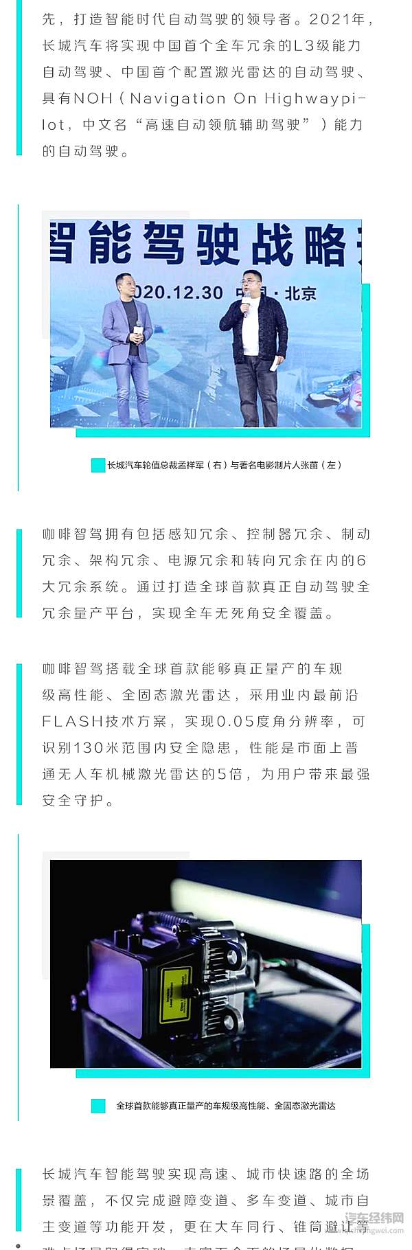 实现中国首个全车冗余L3级自动驾驶 长城汽车智能驾驶战略升级