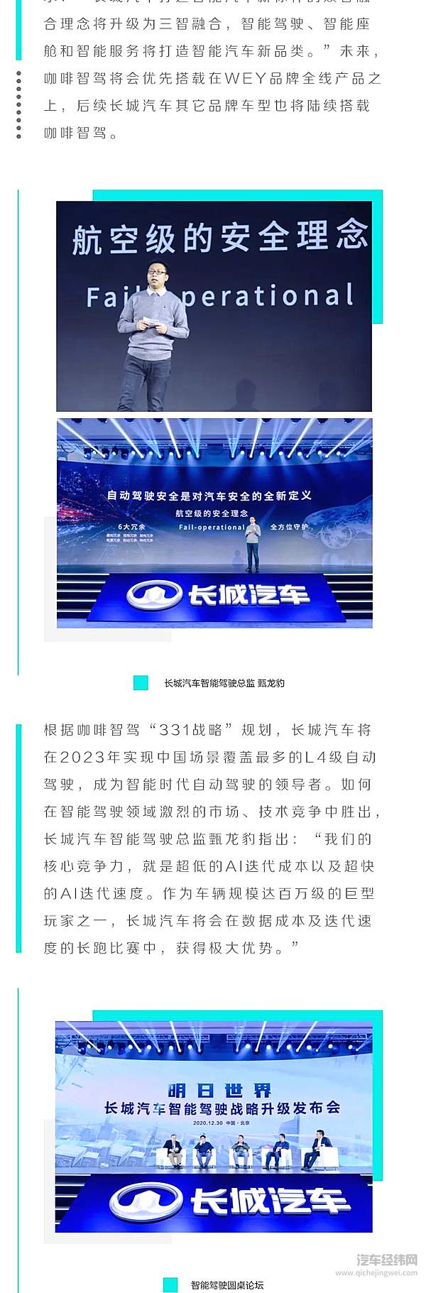 实现中国首个全车冗余L3级自动驾驶 长城汽车智能驾驶战略升级