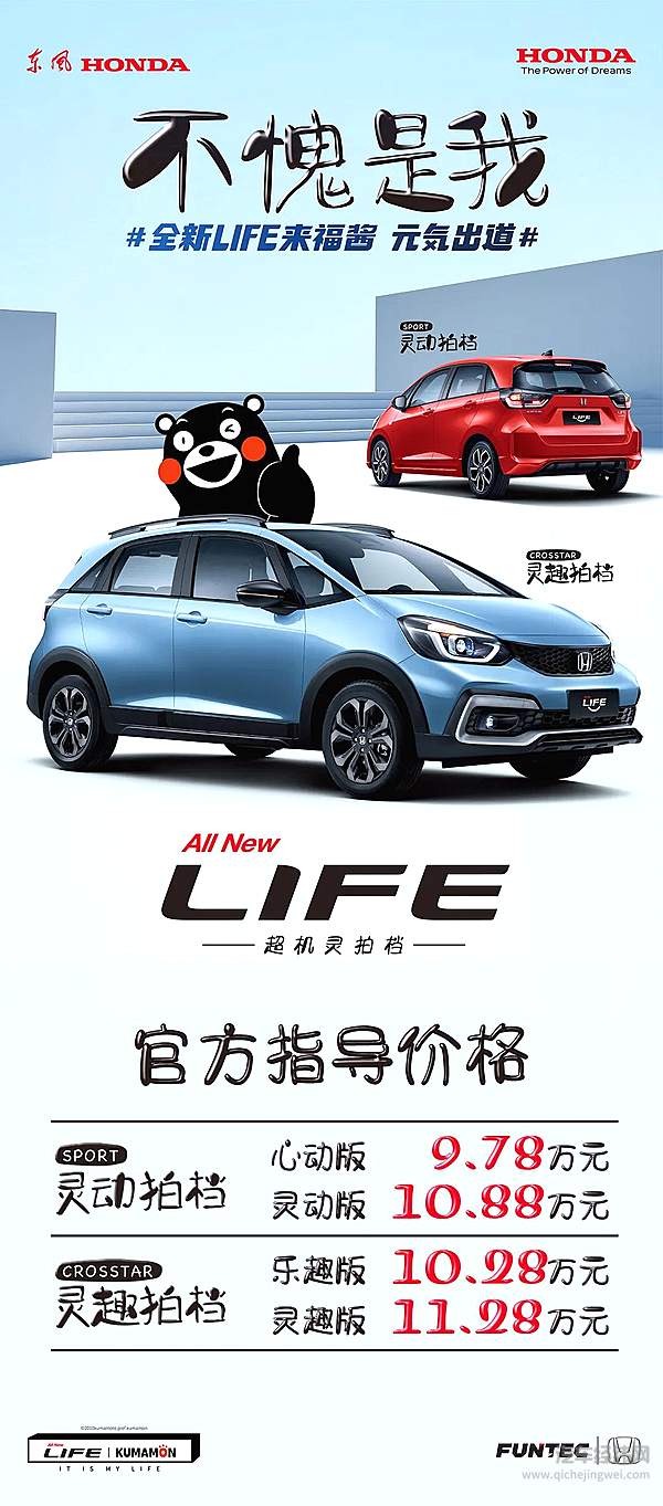 东风本田全新车型元气上市！ Z世代超机灵拍档