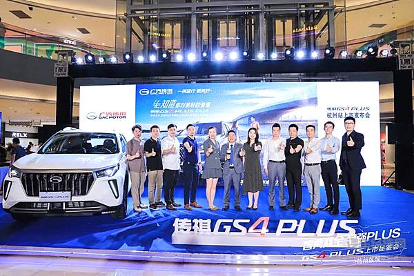GS4 PLUS 全国花样上市 一“祺”嗨！