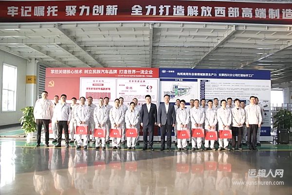 李勝深入一汽解放四川分公司調(diào)研慰問(wèn)