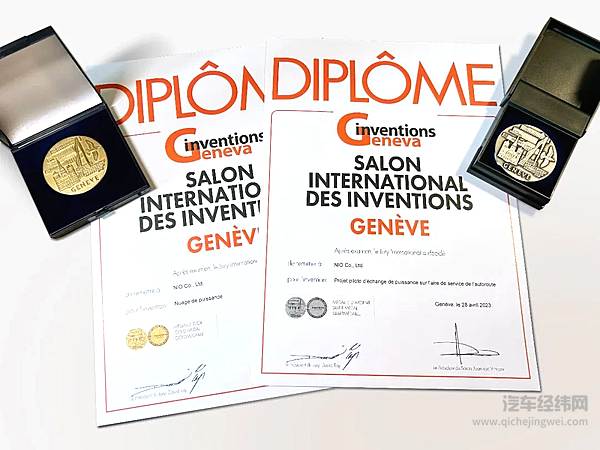 蔚来获日内瓦国际发明展两项大奖