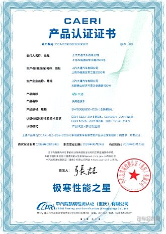 全新星际L获颁“极寒性能之星”