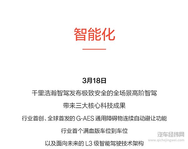 极氪2025年3月大事件