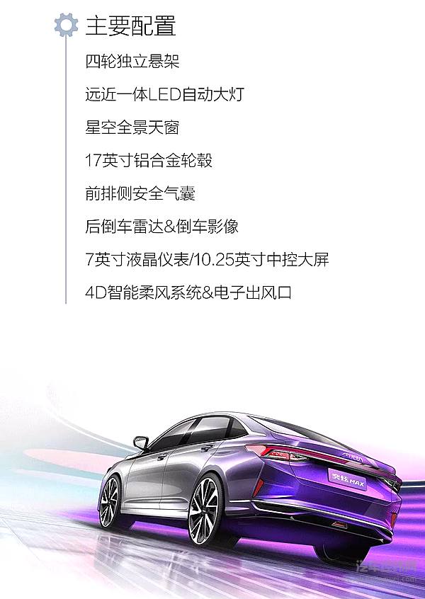 东风风神奕炫MAX下线！预售价9.79万元起