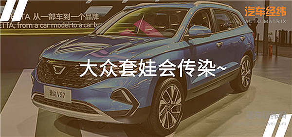 坚持群众路线 捷达VS7精准切入三、四线车市！