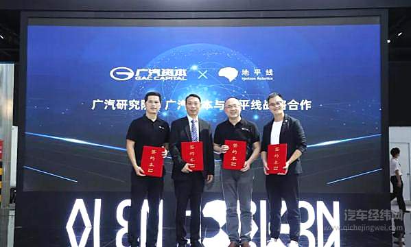 地平线宣布获得广汽战略投资