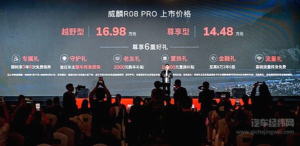 硬派基因融合乘用智能 奇瑞正式发布15万级硬派越野皮卡——威麟R08 PRO