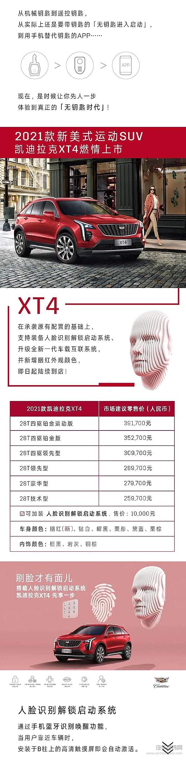 开启无钥匙时代 2021款凯迪拉克XT4燃情上市