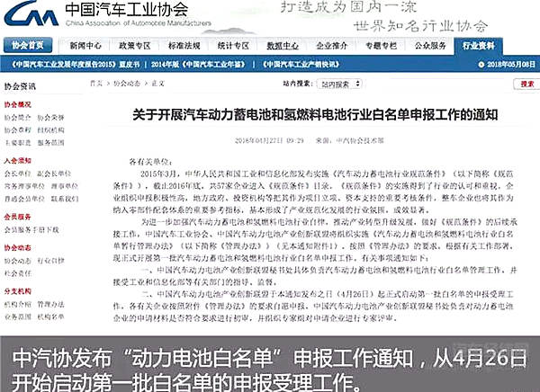 动力电池“白名单”来了，会如何影响全球新能源格局？