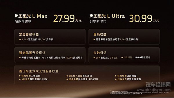 豪华下一步，就是追光！岚图追光L破晓上市，售价27.99万元起
