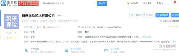 蔚来斥资5000万元成立保险公司 即将设立汽车专属保险？