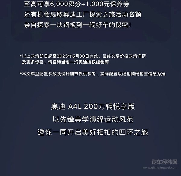 奥迪A4L200万辆悦享版 让驾驭随心