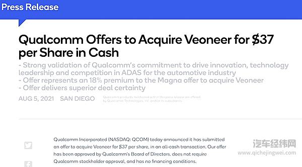 高通宣布收购维宁尔