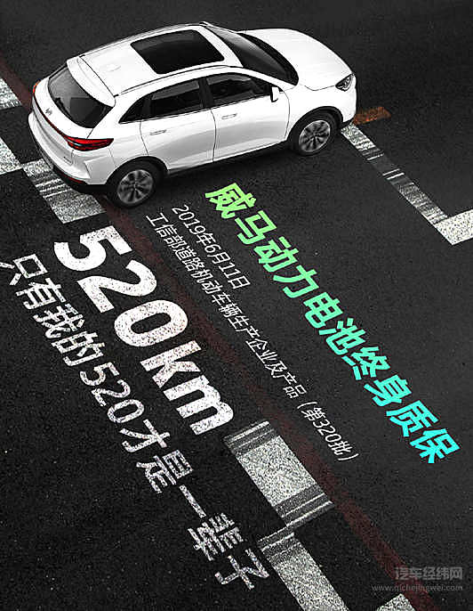 小鹏汽车的退车风波 续航520km的威马早有预测？