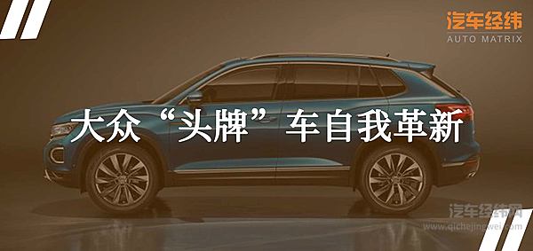 车型数量精简一半 探岳2020款换种方式超越自我
