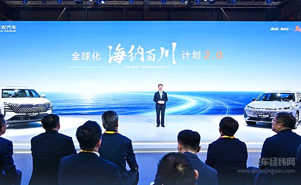 长安汽车发布 “海纳百川” 计划 2.0 剑指 2030 年海外销量 150 万辆
