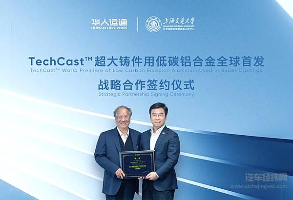 华人运通高合汽车创始人、董事长兼CEO丁磊为上海交通大学丁文江院士颁发华人运通国际科学技术委员会顾问委员聘书