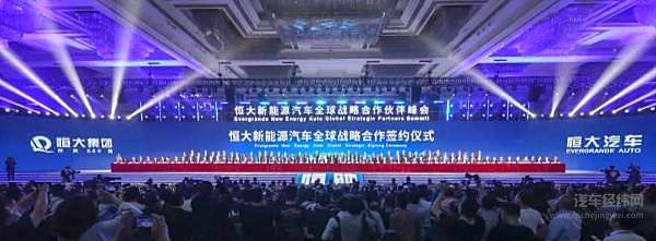 许家印带着他的恒大汽车来了！