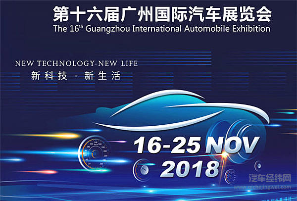 逛车展不迷路：2018广州车展展位图发布