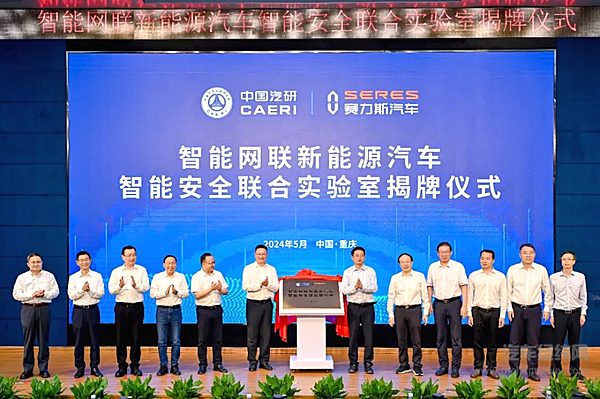 共建智能安全新标准赛力斯汽车与中国汽研打造智能安全联合实验室