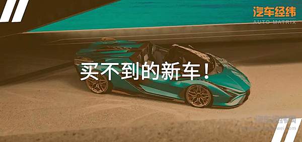 发布即售罄 19辆限量兰博基尼Sián敞篷版花落谁家？