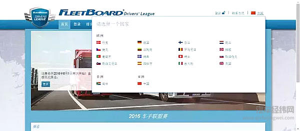 FleetBoard®车手联盟赛最新战况报告