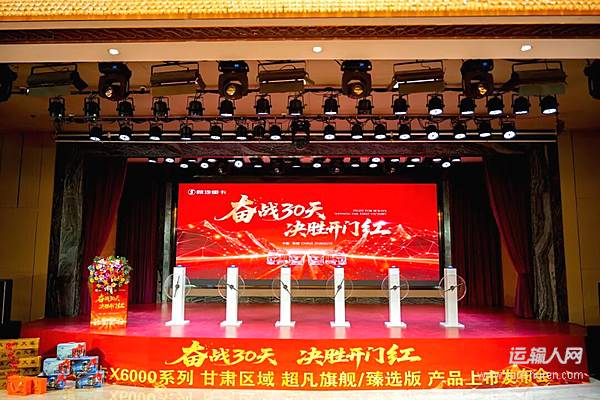 陜汽重卡X6000超凡旗艦&臻選版甘肅區(qū)域榮耀上市