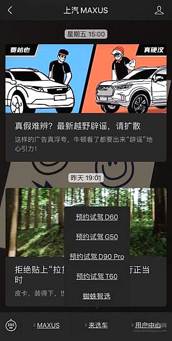 在“上汽MAXUS”公众号中找到“蜘蛛智选”入口