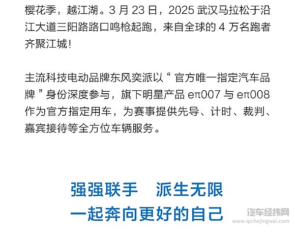 派生无限精彩 东风奕派领航2025武汉马拉松