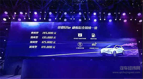 帝豪GSe上市11.98万元起售，帝豪家族年内全面新能源化