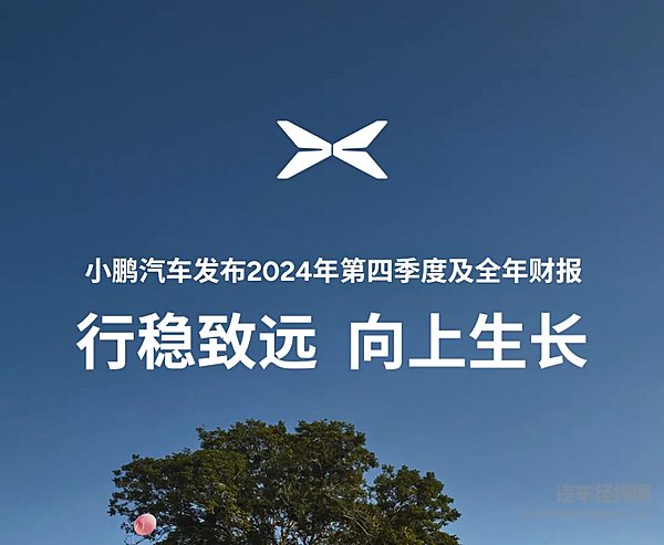 小鹏发布史上最强财报：Q4交付91,507台 营收达161.1亿元环比增长59.4%