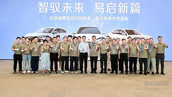 比亚迪易三方、第五代DM技术：开启技术新篇章赋能品牌竞争力