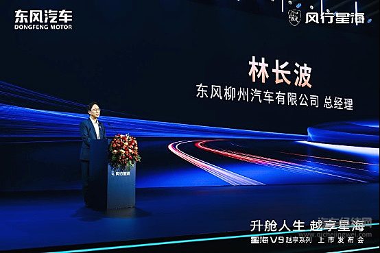 吴镇宇力荐 东风风行星海V9越享系列震撼上市 补贴后14.99万元起