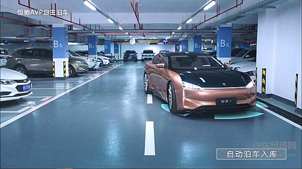 造车再提速！ 恒驰AVP自动泊车系统正式发布