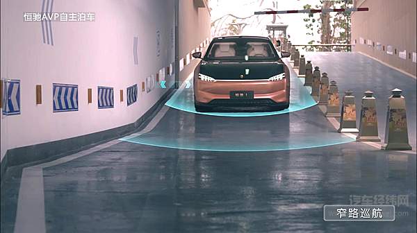 造车再提速！ 恒驰AVP自动泊车系统正式发布