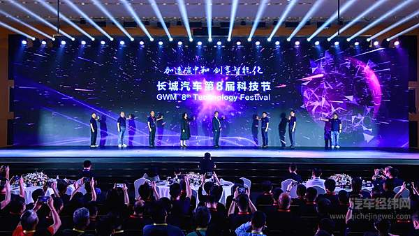 长城汽车第8届科技节开幕式