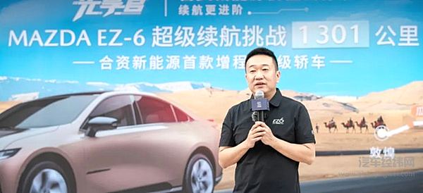 续航更进阶 长安马自达MAZDA EZ-6续航达成率破“双百分百”