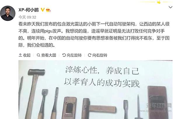 小鹏 CEO 怒怼某人 准备被我们打得找不着东