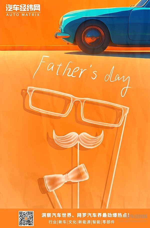 你陪我长大 我伴您变老 父亲节快乐！